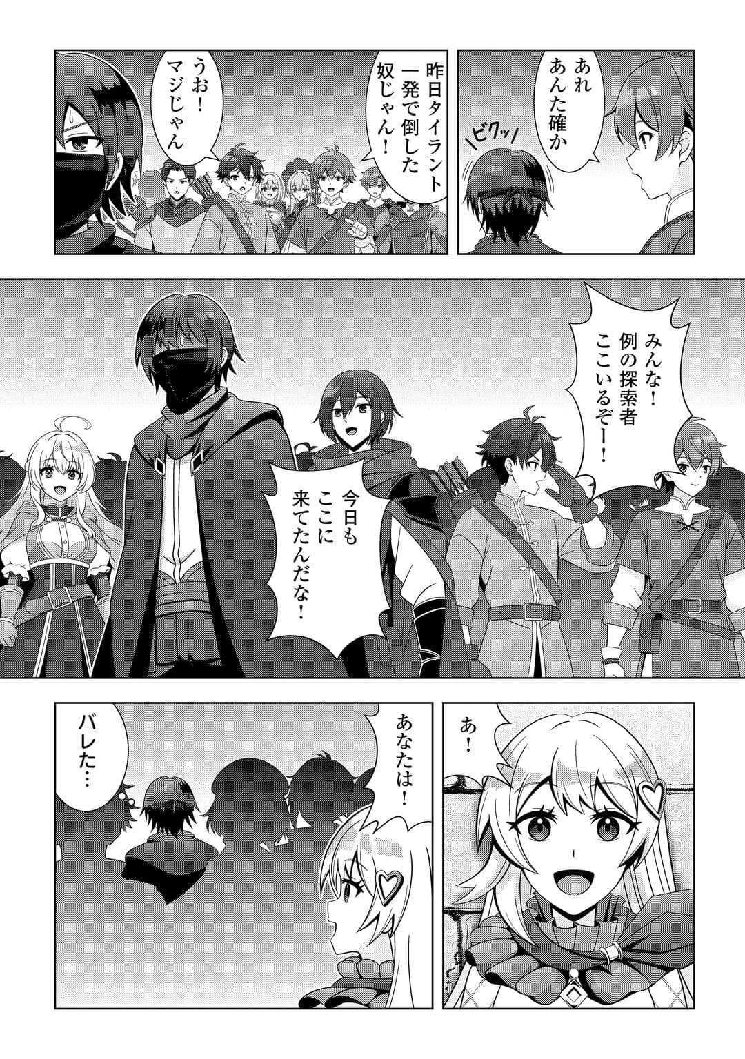 ダンジョンでサービス残業をしていただけなのに～流離いのS級探索者と噂になってしまいました～ 第2話 - 17