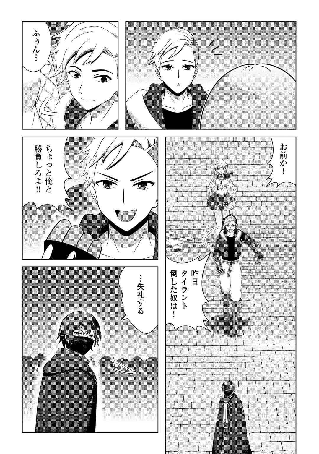 ダンジョンでサービス残業をしていただけなのに～流離いのS級探索者と噂になってしまいました～ 第2話 - 18