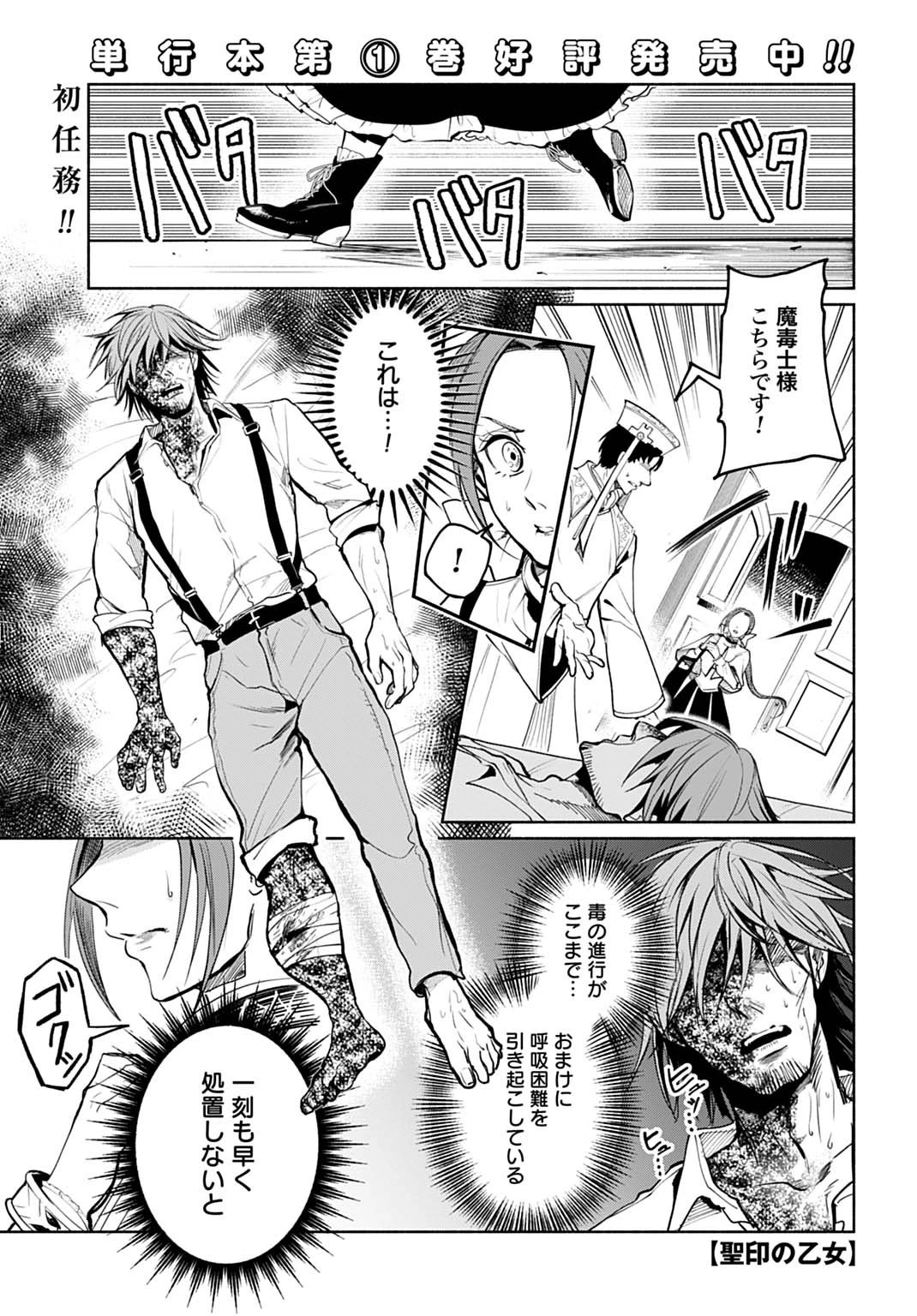 聖印の乙女〜元薬学研究員だった侯爵令嬢は婚約辞退してハイヒーラーを目指します〜 第10話 - 1