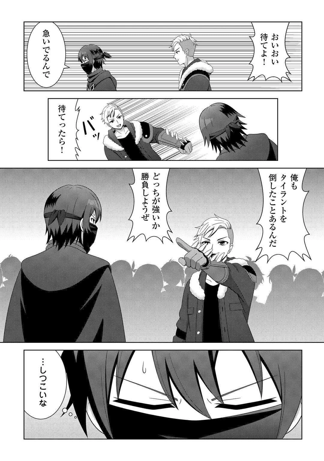 ダンジョンでサービス残業をしていただけなのに～流離いのS級探索者と噂になってしまいました～ 第2話 - 19