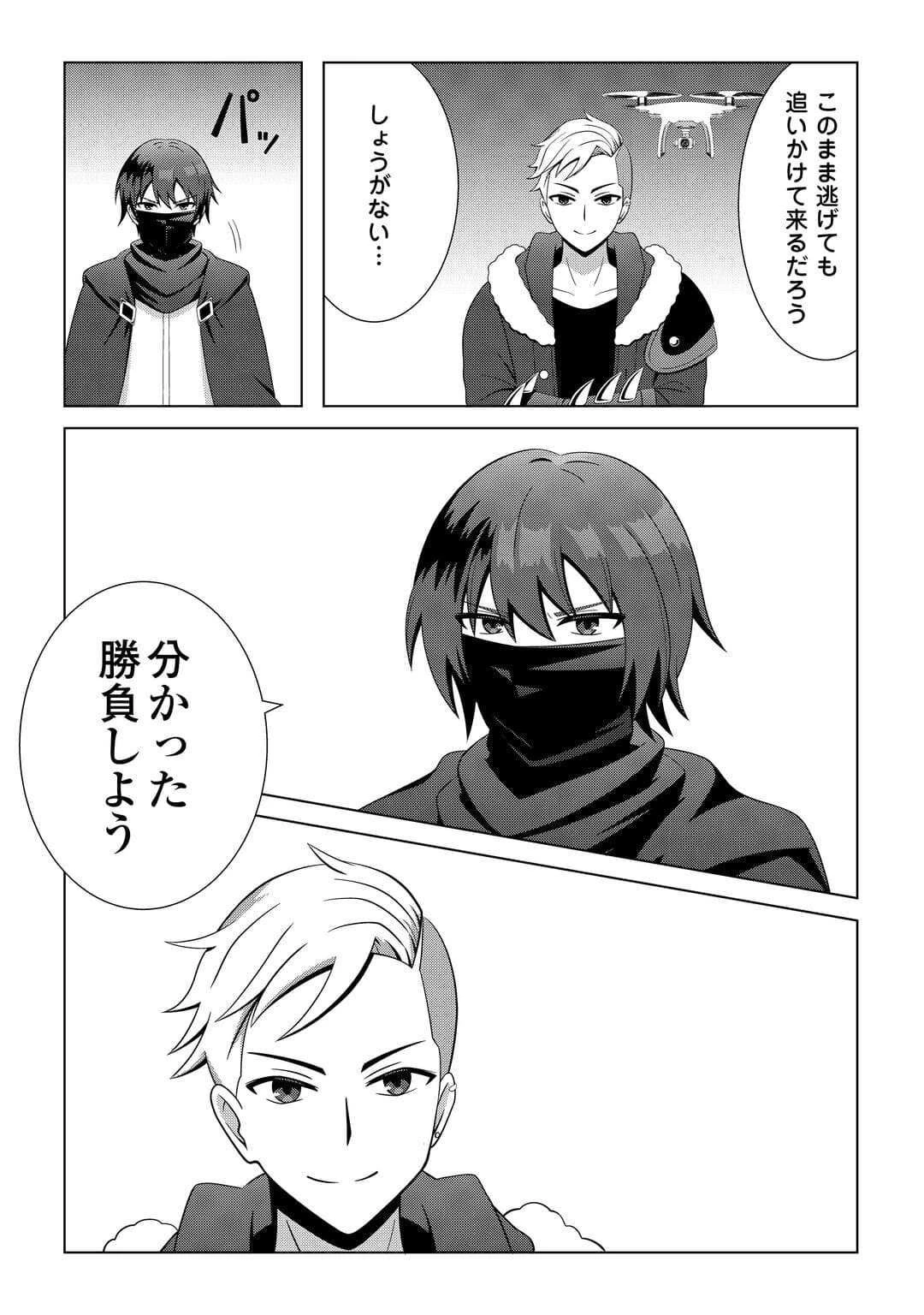 ダンジョンでサービス残業をしていただけなのに～流離いのS級探索者と噂になってしまいました～ 第2話 - 20