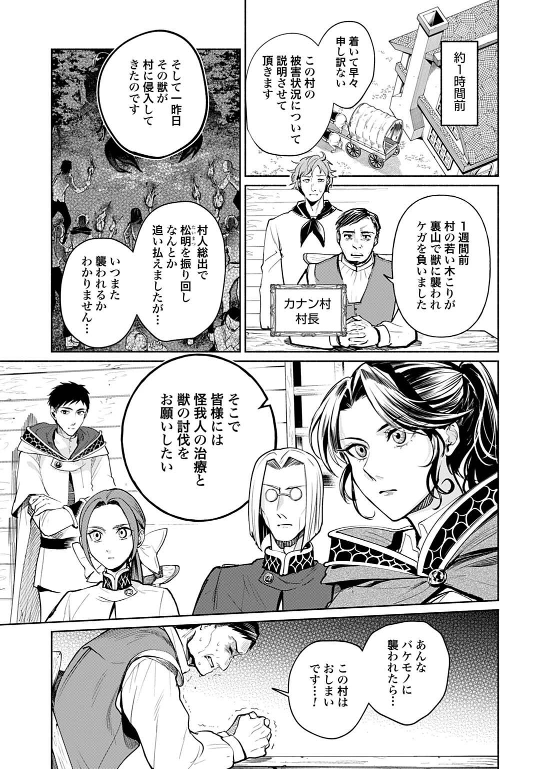 聖印の乙女〜元薬学研究員だった侯爵令嬢は婚約辞退してハイヒーラーを目指します〜 第10話 - 3