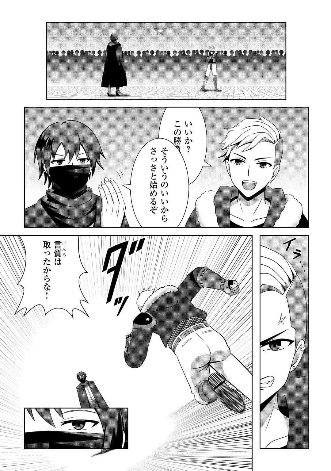 ダンジョンでサービス残業をしていただけなのに～流離いのS級探索者と噂になってしまいました～ 第2話 - 21
