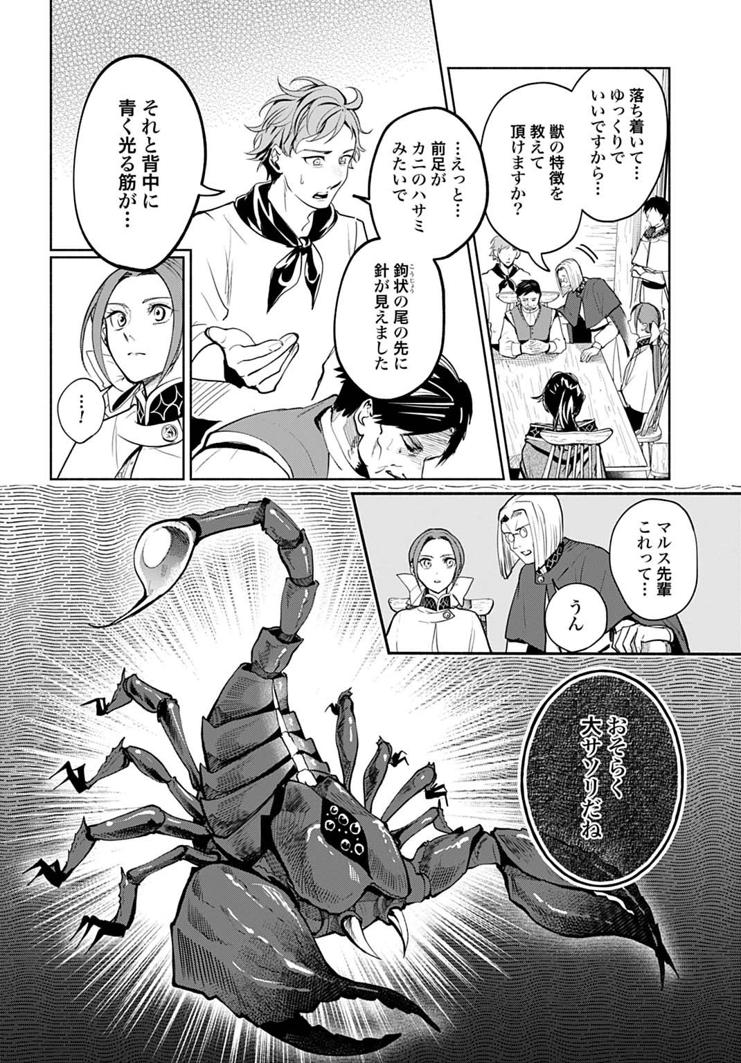 聖印の乙女〜元薬学研究員だった侯爵令嬢は婚約辞退してハイヒーラーを目指します〜 第10話 - 4