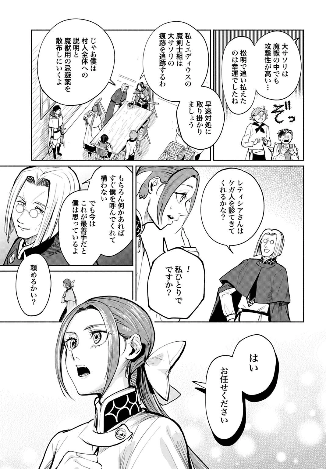 聖印の乙女〜元薬学研究員だった侯爵令嬢は婚約辞退してハイヒーラーを目指します〜 第10話 - 5