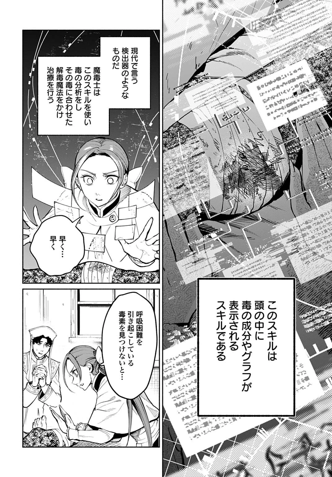 聖印の乙女〜元薬学研究員だった侯爵令嬢は婚約辞退してハイヒーラーを目指します〜 第10話 - 8