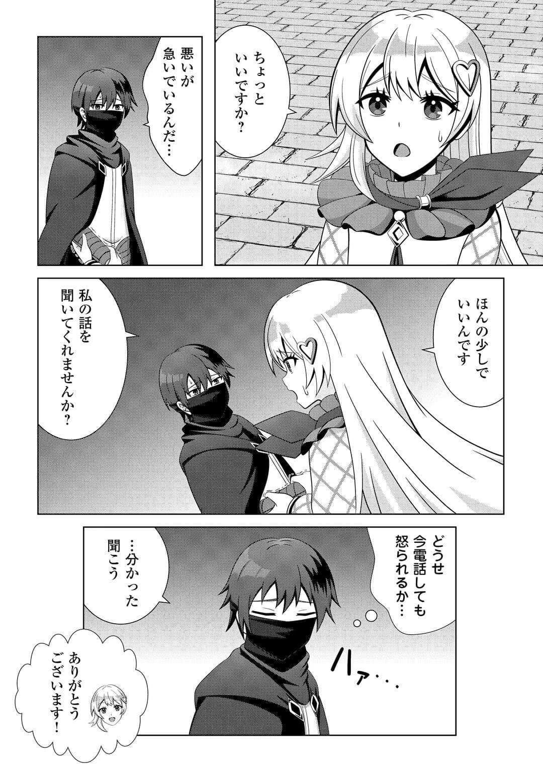 ダンジョンでサービス残業をしていただけなのに～流離いのS級探索者と噂になってしまいました～ 第2話 - 26