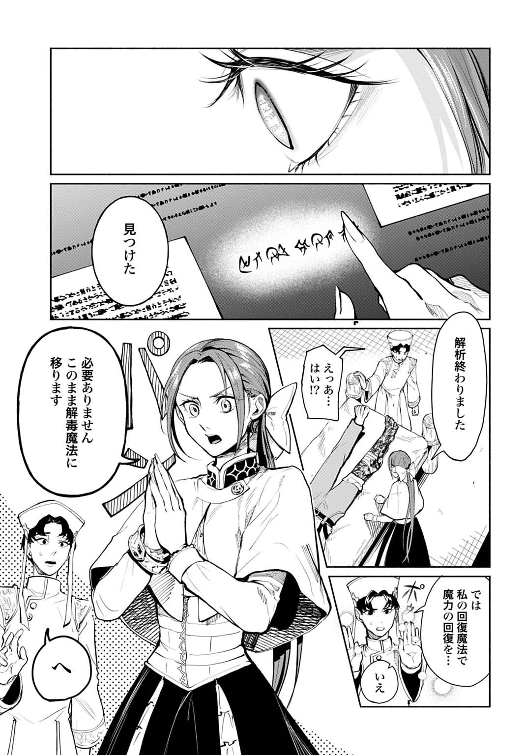 聖印の乙女〜元薬学研究員だった侯爵令嬢は婚約辞退してハイヒーラーを目指します〜 第10話 - 9