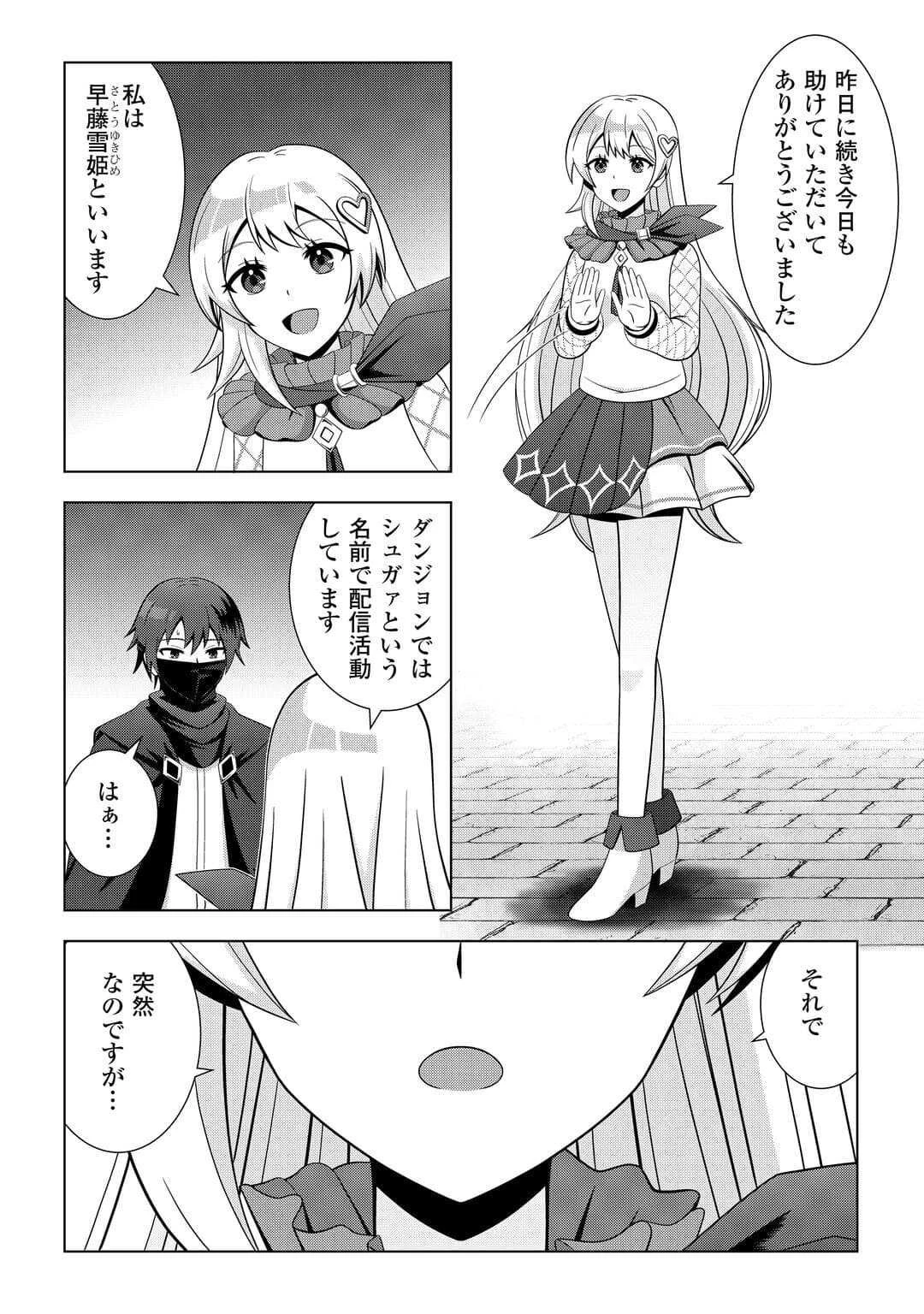 ダンジョンでサービス残業をしていただけなのに～流離いのS級探索者と噂になってしまいました～ 第2話 - 27