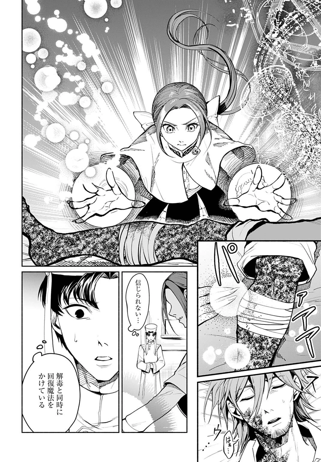 聖印の乙女〜元薬学研究員だった侯爵令嬢は婚約辞退してハイヒーラーを目指します〜 第10話 - 10