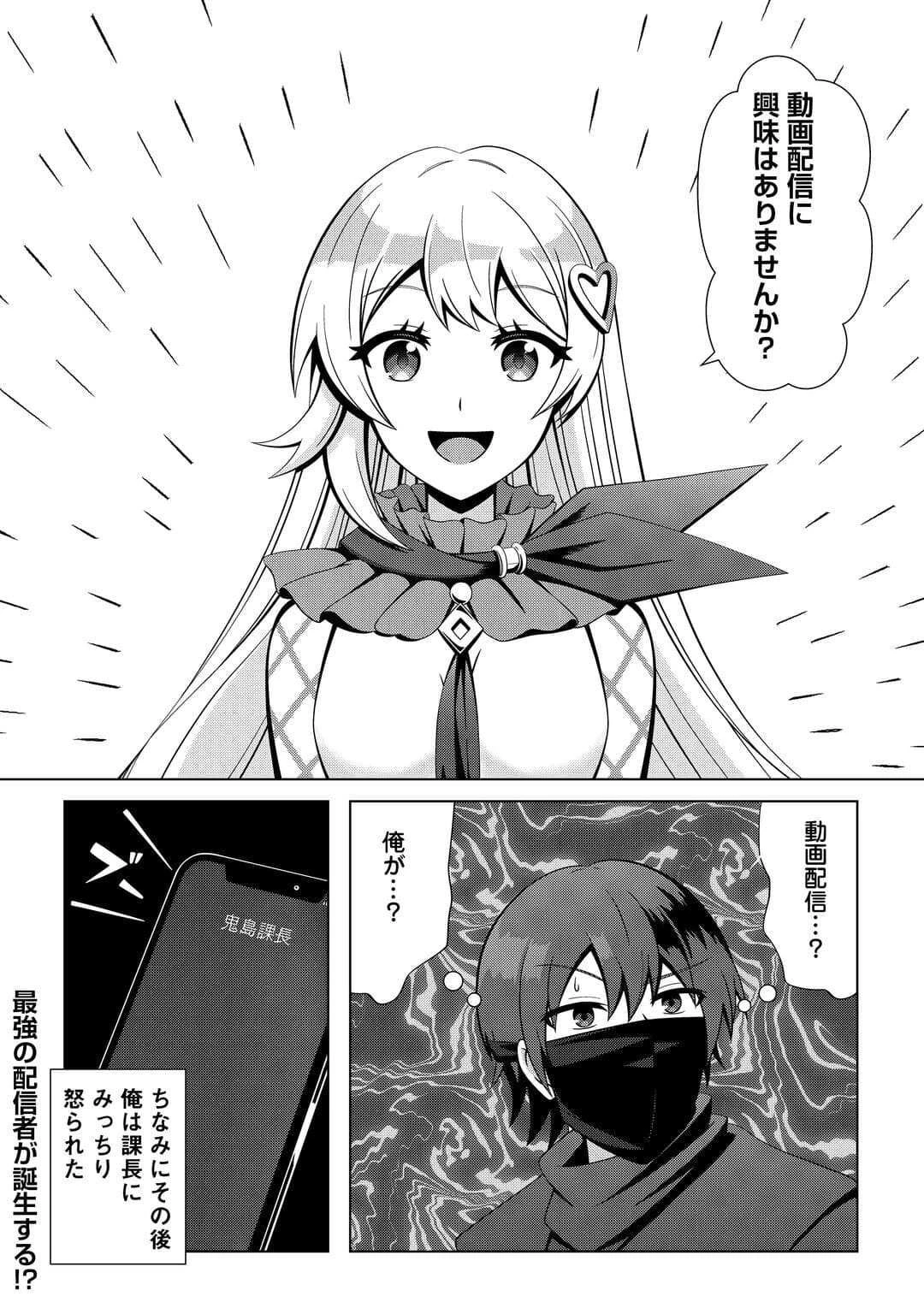 ダンジョンでサービス残業をしていただけなのに～流離いのS級探索者と噂になってしまいました～ 第2話 - 28