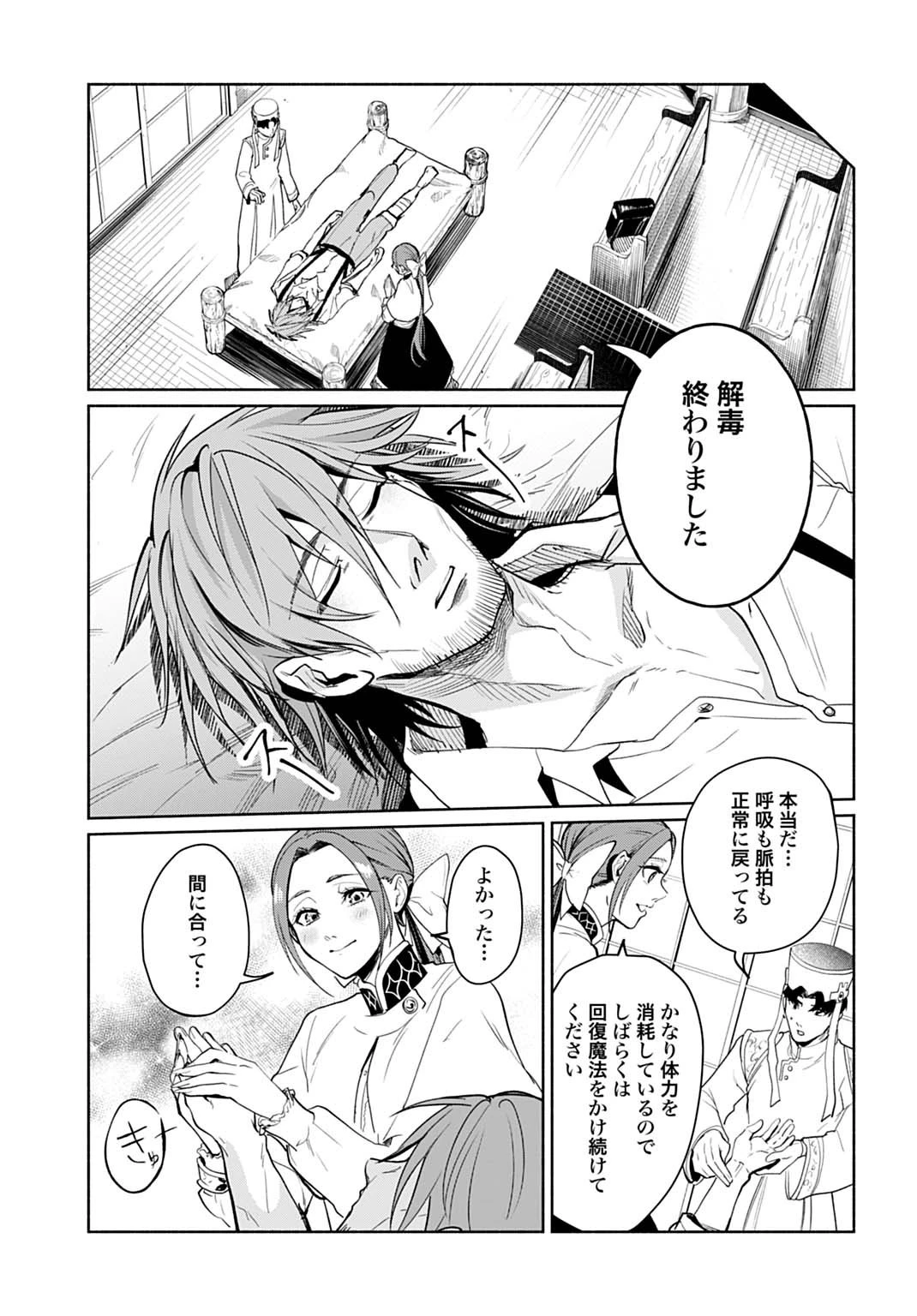 聖印の乙女〜元薬学研究員だった侯爵令嬢は婚約辞退してハイヒーラーを目指します〜 第10話 - 11