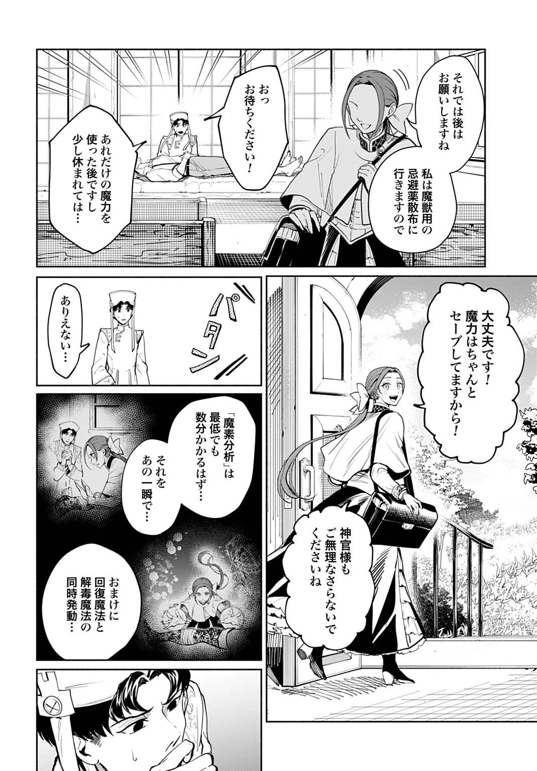 聖印の乙女〜元薬学研究員だった侯爵令嬢は婚約辞退してハイヒーラーを目指します〜 第10話 - 12