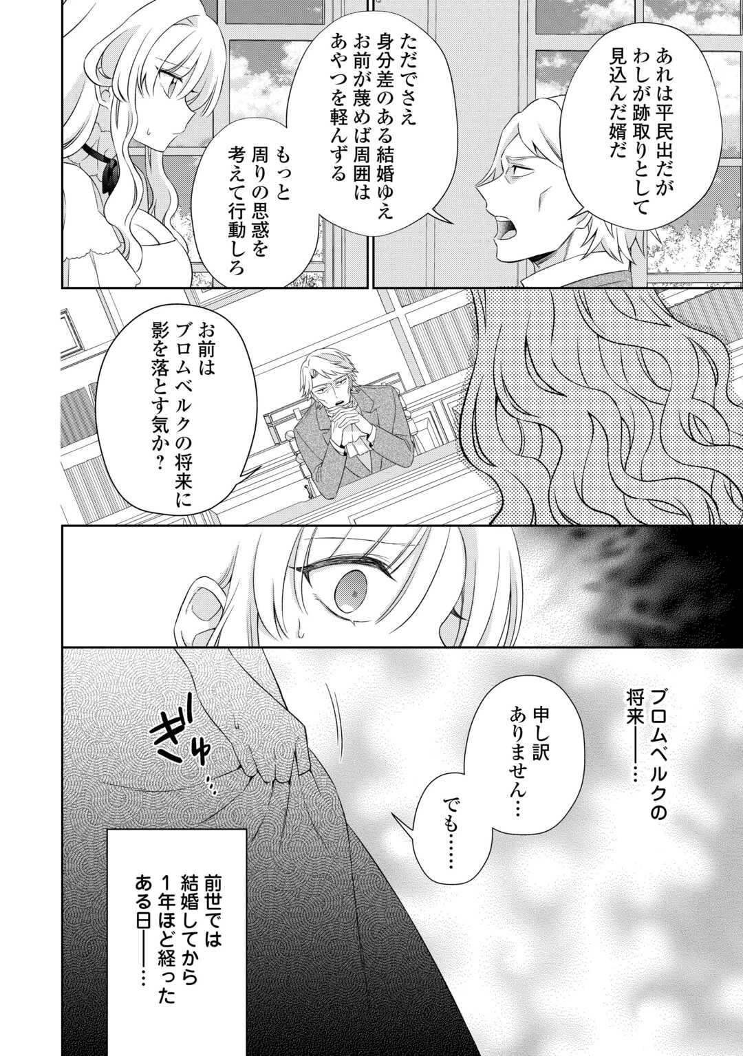 死に戻りの花嫁は冷徹騎士の執着溺愛から逃げられない 第2話 - 1