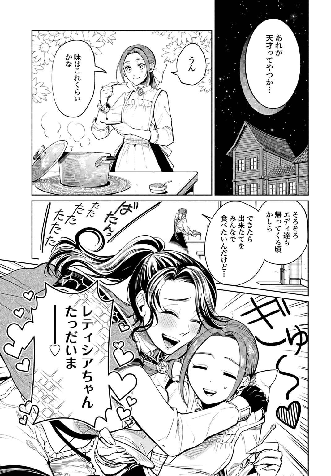 聖印の乙女〜元薬学研究員だった侯爵令嬢は婚約辞退してハイヒーラーを目指します〜 第10話 - 13