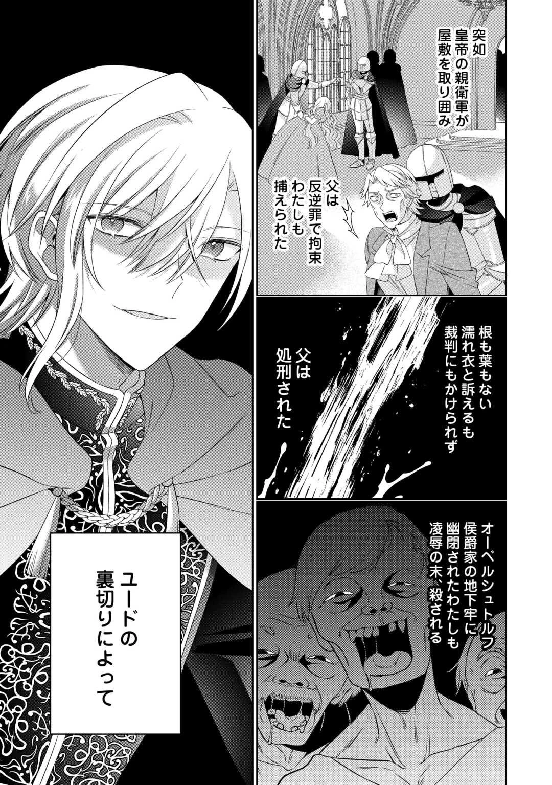 死に戻りの花嫁は冷徹騎士の執着溺愛から逃げられない 第2話 - 2