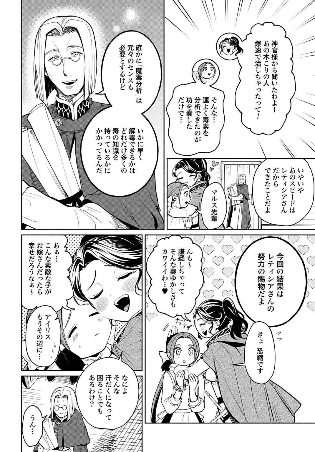 聖印の乙女〜元薬学研究員だった侯爵令嬢は婚約辞退してハイヒーラーを目指します〜 第10話 - 14