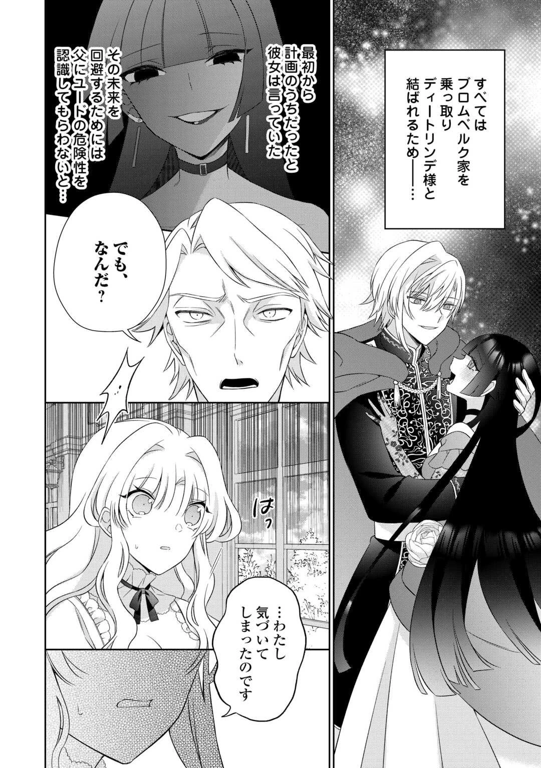 死に戻りの花嫁は冷徹騎士の執着溺愛から逃げられない 第2話 - 3