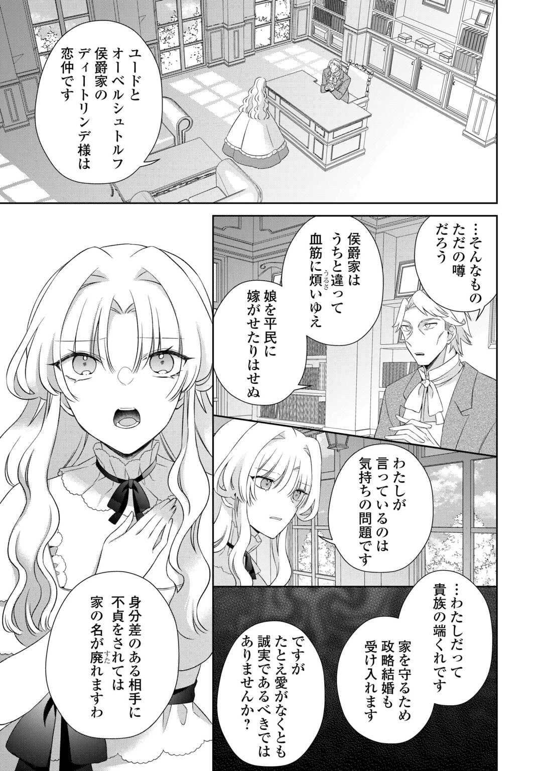 死に戻りの花嫁は冷徹騎士の執着溺愛から逃げられない 第2話 - 4