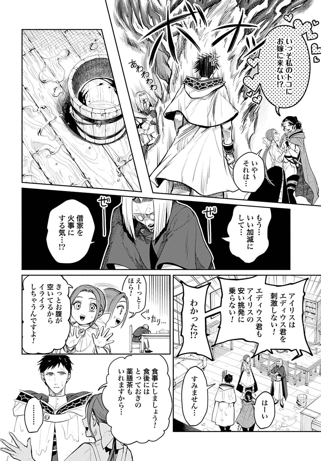 聖印の乙女〜元薬学研究員だった侯爵令嬢は婚約辞退してハイヒーラーを目指します〜 第10話 - 16