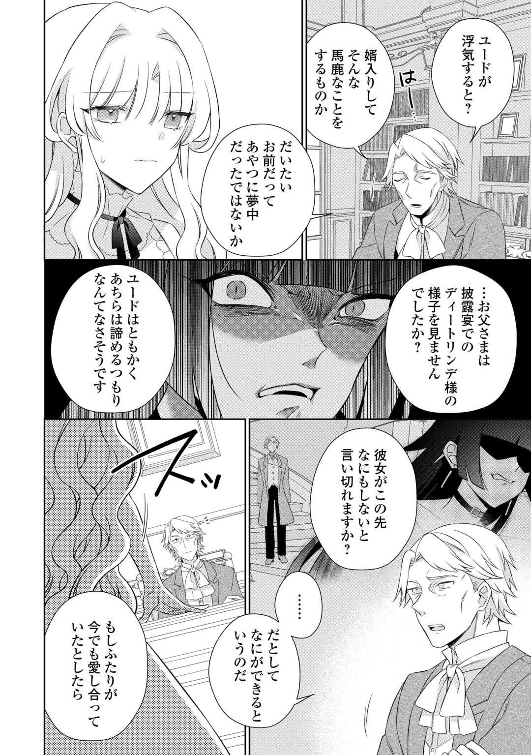 死に戻りの花嫁は冷徹騎士の執着溺愛から逃げられない 第2話 - 5