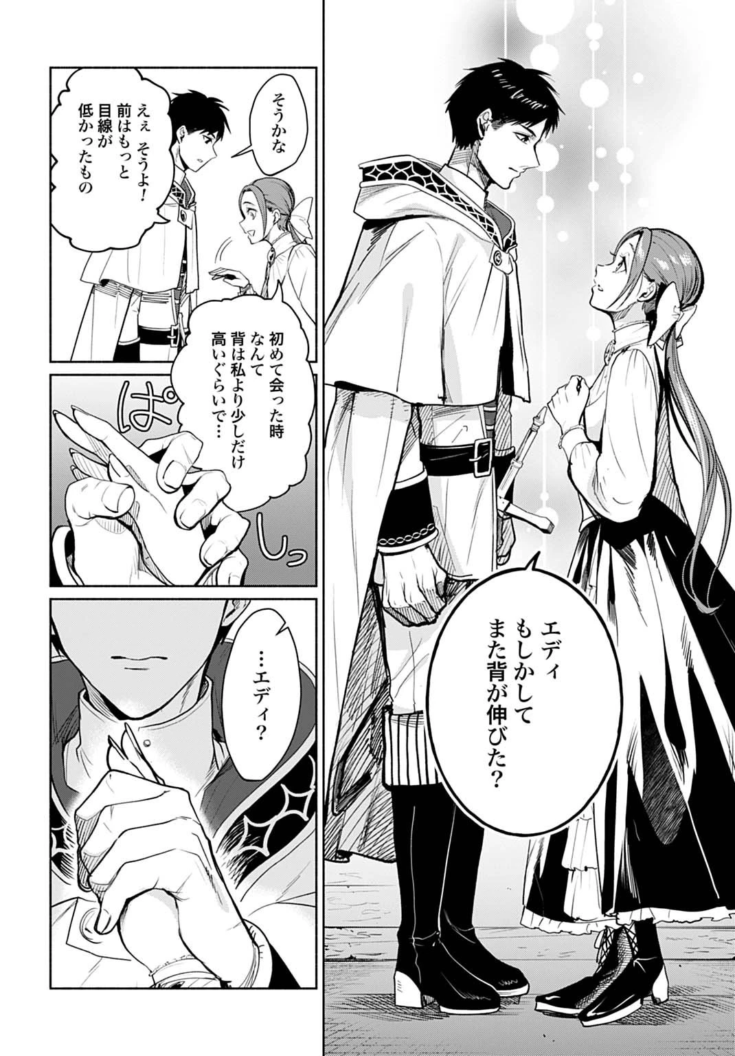 聖印の乙女〜元薬学研究員だった侯爵令嬢は婚約辞退してハイヒーラーを目指します〜 第10話 - 18