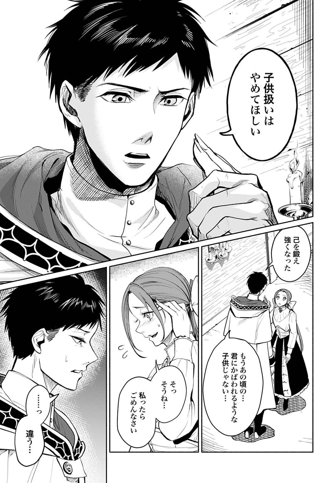 聖印の乙女〜元薬学研究員だった侯爵令嬢は婚約辞退してハイヒーラーを目指します〜 第10話 - 19