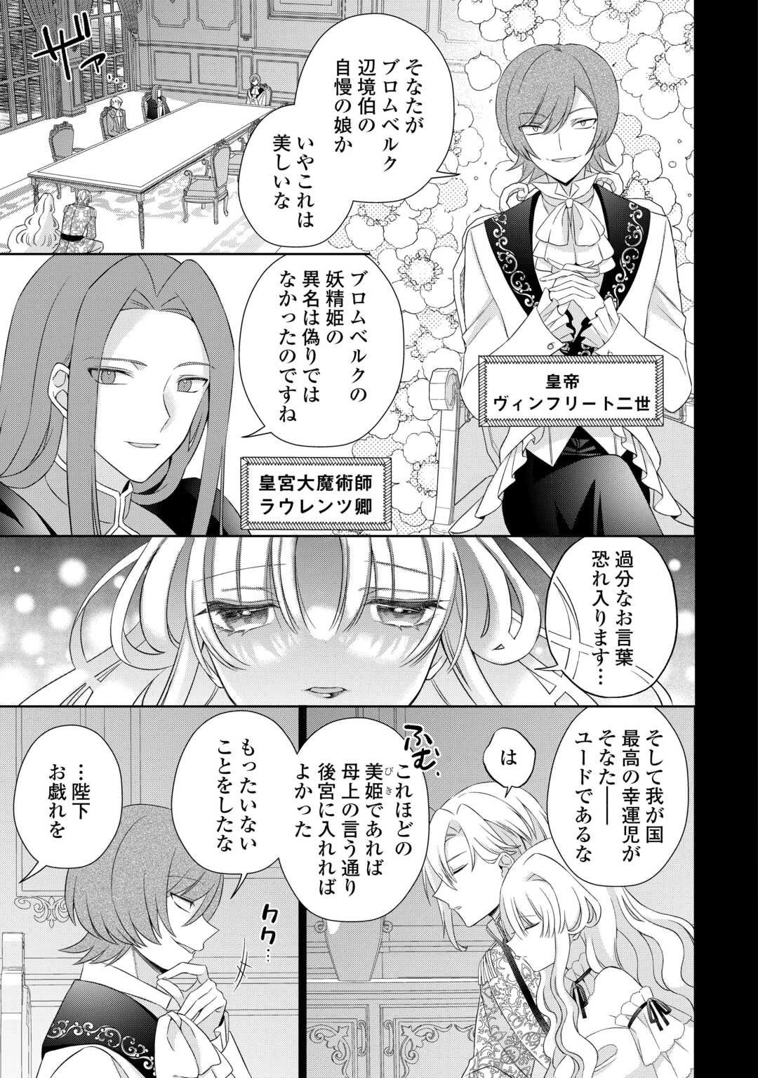 死に戻りの花嫁は冷徹騎士の執着溺愛から逃げられない 第2話 - 8