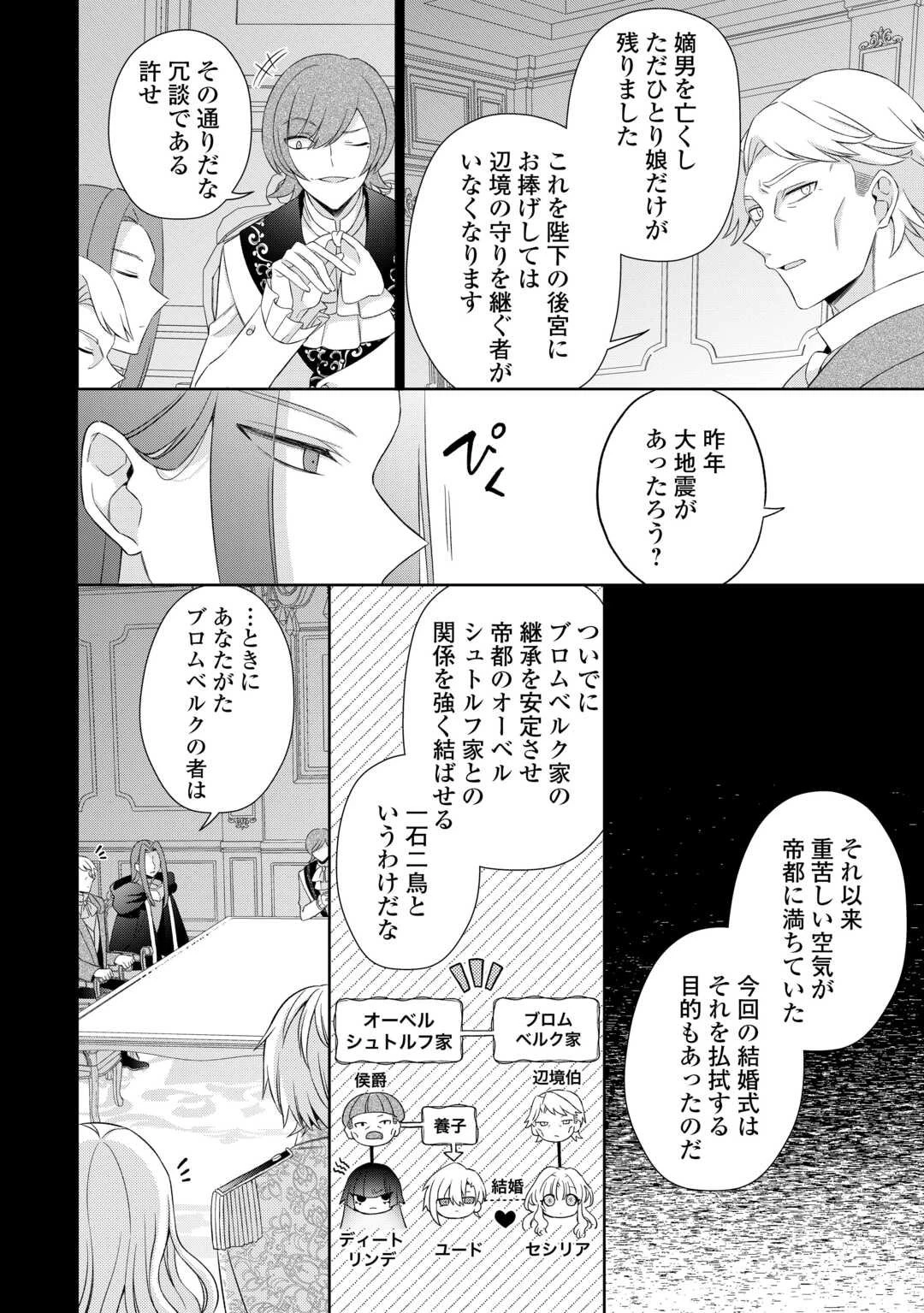 死に戻りの花嫁は冷徹騎士の執着溺愛から逃げられない 第2話 - 9