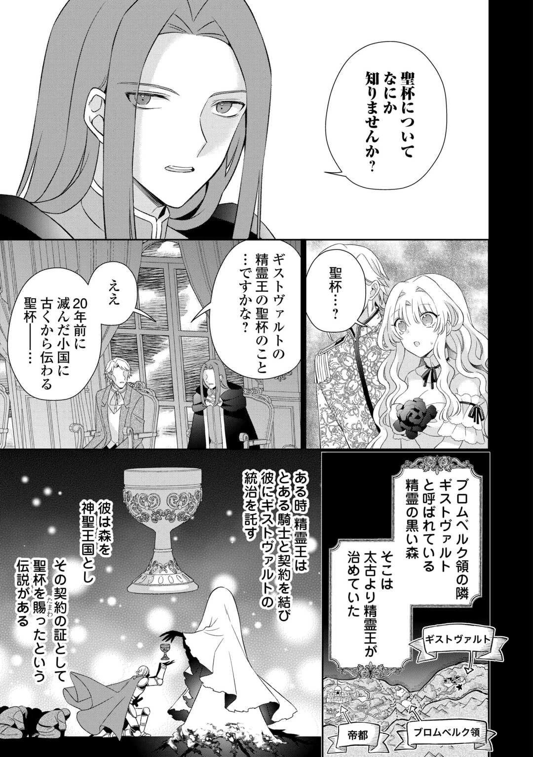 死に戻りの花嫁は冷徹騎士の執着溺愛から逃げられない 第2話 - 10