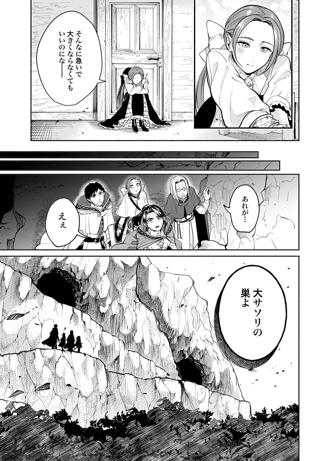 聖印の乙女〜元薬学研究員だった侯爵令嬢は婚約辞退してハイヒーラーを目指します〜 第10話 - 23