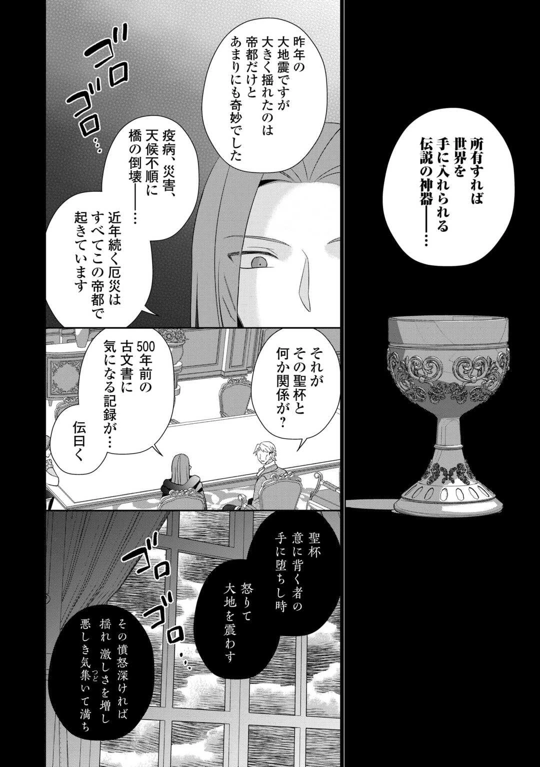 死に戻りの花嫁は冷徹騎士の執着溺愛から逃げられない 第2話 - 11