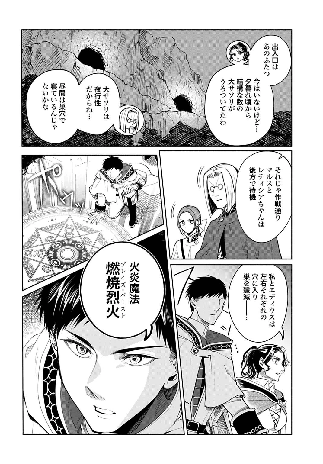 聖印の乙女〜元薬学研究員だった侯爵令嬢は婚約辞退してハイヒーラーを目指します〜 第10話 - 24