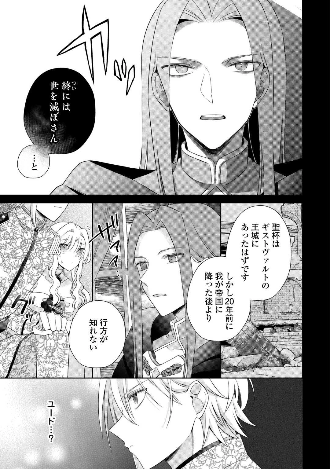 死に戻りの花嫁は冷徹騎士の執着溺愛から逃げられない 第2話 - 12