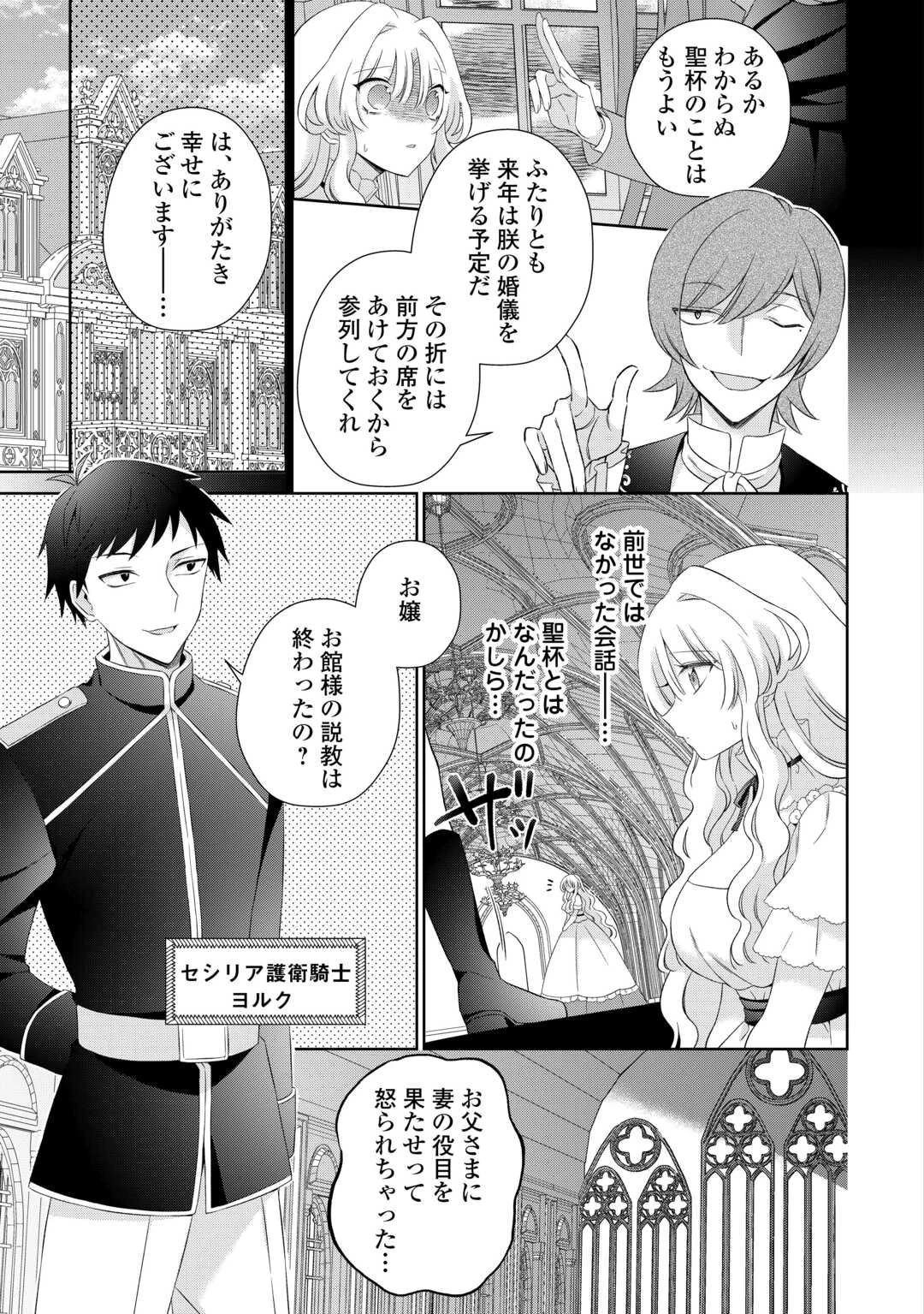 死に戻りの花嫁は冷徹騎士の執着溺愛から逃げられない 第2話 - 14