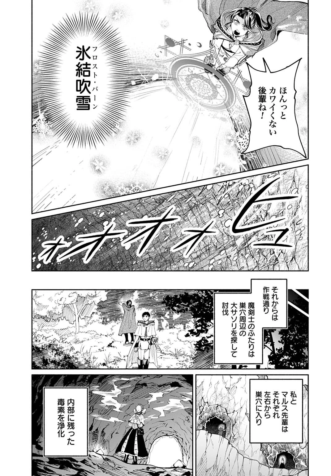 聖印の乙女〜元薬学研究員だった侯爵令嬢は婚約辞退してハイヒーラーを目指します〜 第10話 - 27