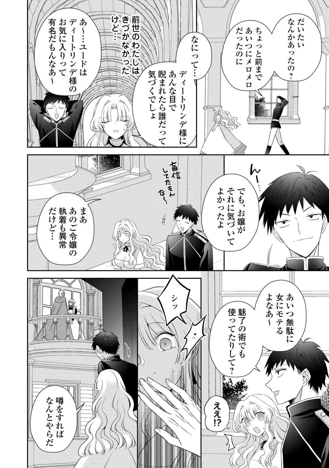 死に戻りの花嫁は冷徹騎士の執着溺愛から逃げられない 第2話 - 15