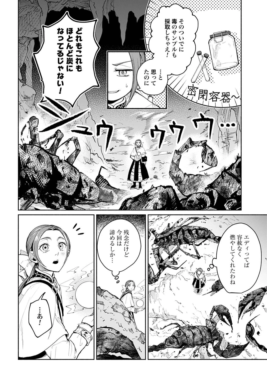 聖印の乙女〜元薬学研究員だった侯爵令嬢は婚約辞退してハイヒーラーを目指します〜 第10話 - 28