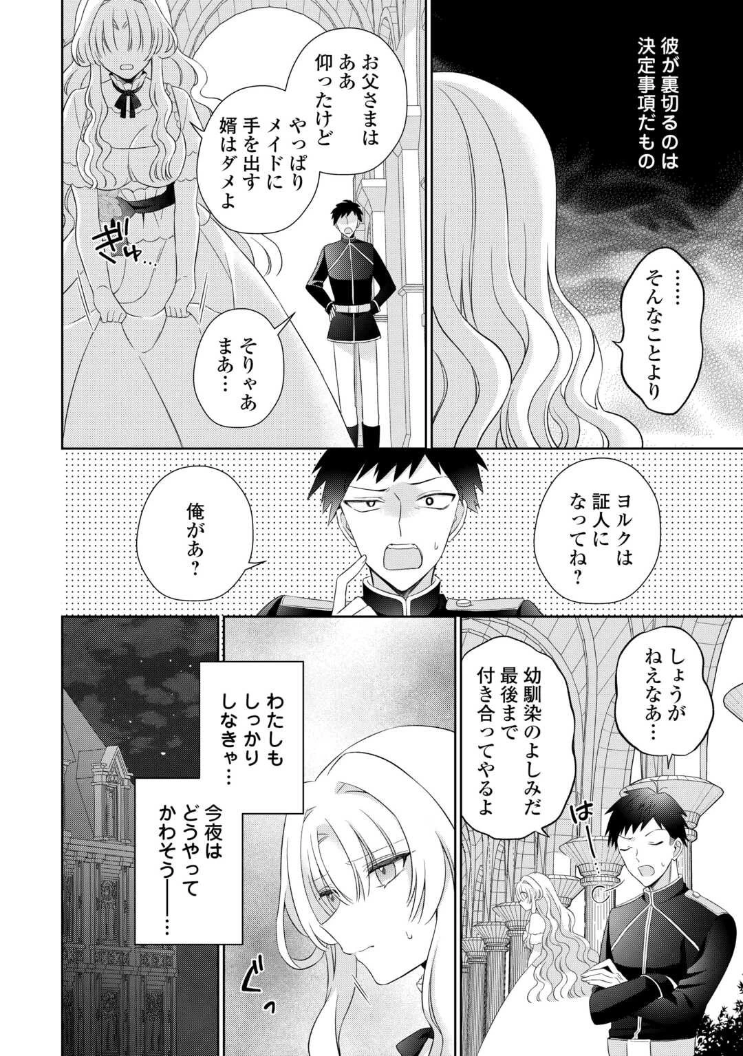 死に戻りの花嫁は冷徹騎士の執着溺愛から逃げられない 第2話 - 17