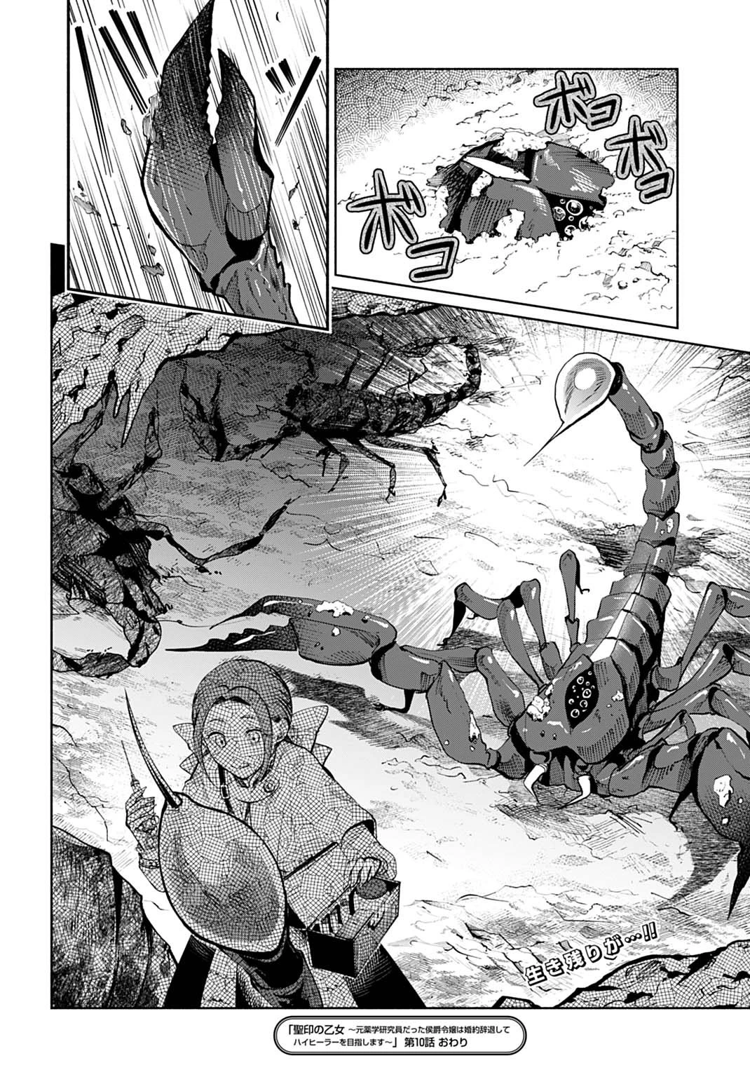 聖印の乙女〜元薬学研究員だった侯爵令嬢は婚約辞退してハイヒーラーを目指します〜 第10話 - 30