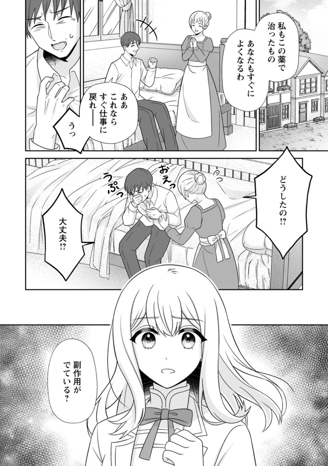 身代わりで縁談に参加した愚妹の私、隣国の王子様に見初められました 第9.1話 - 1