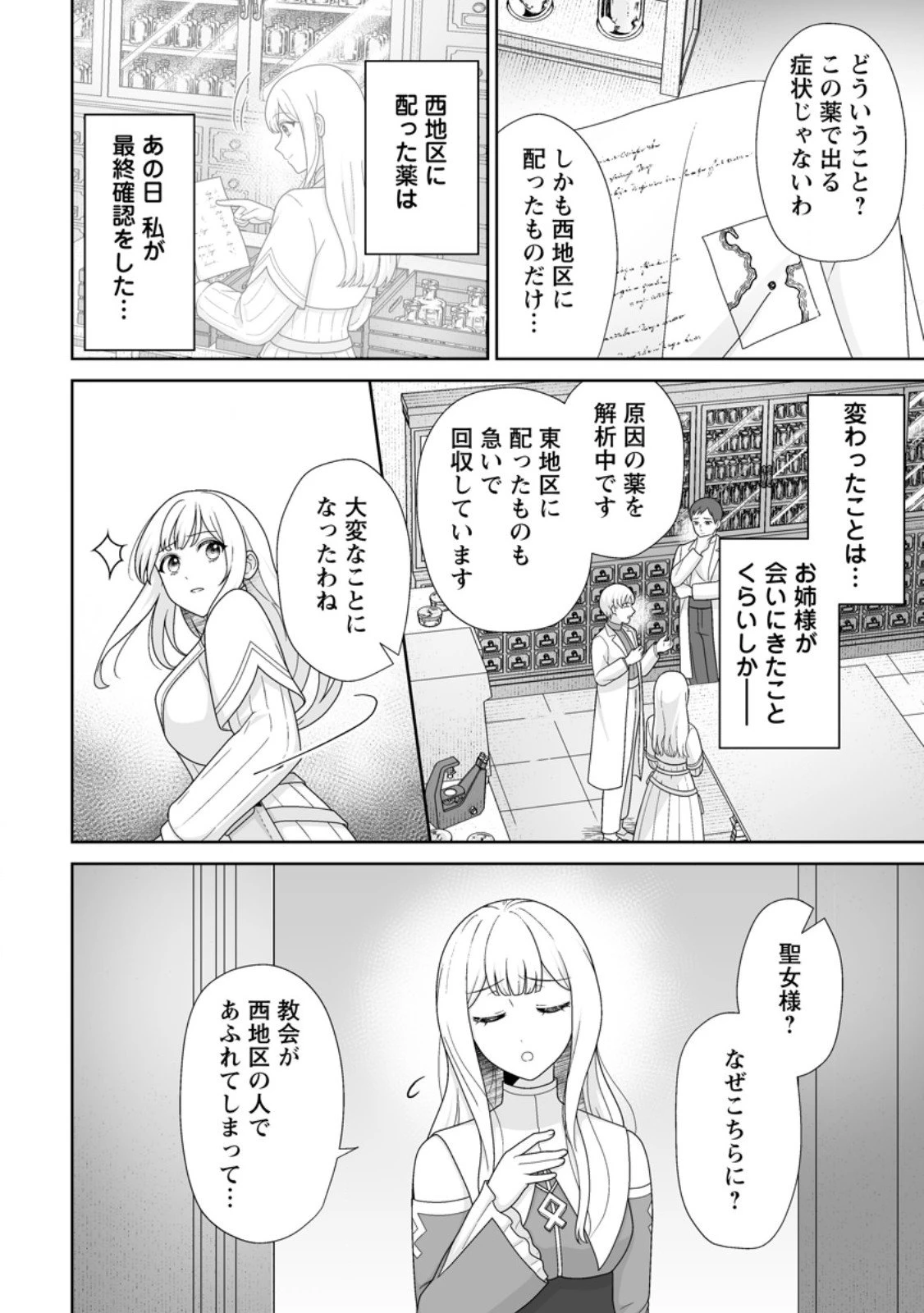 身代わりで縁談に参加した愚妹の私、隣国の王子様に見初められました 第9.1話 - 2