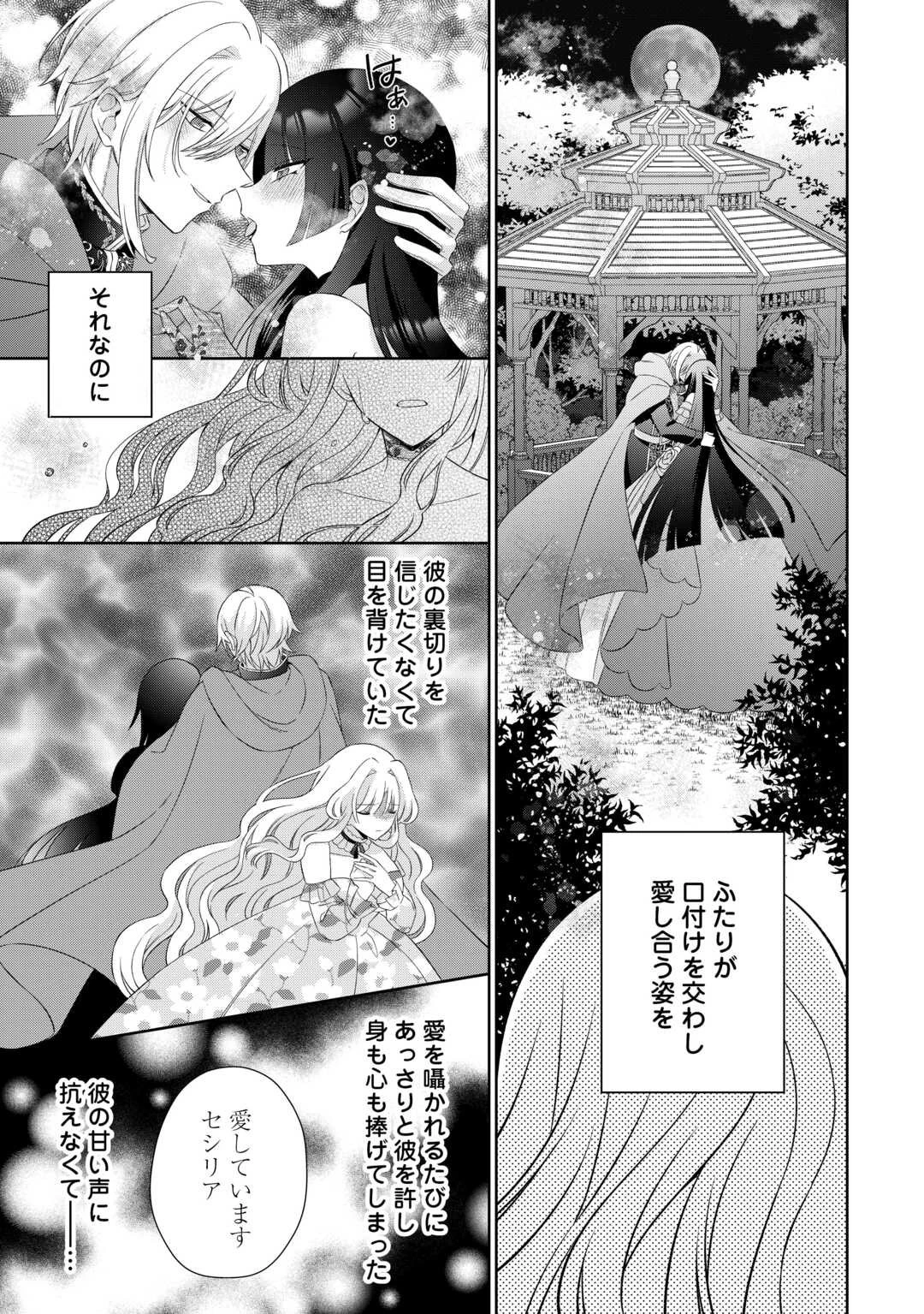 死に戻りの花嫁は冷徹騎士の執着溺愛から逃げられない 第2話 - 20