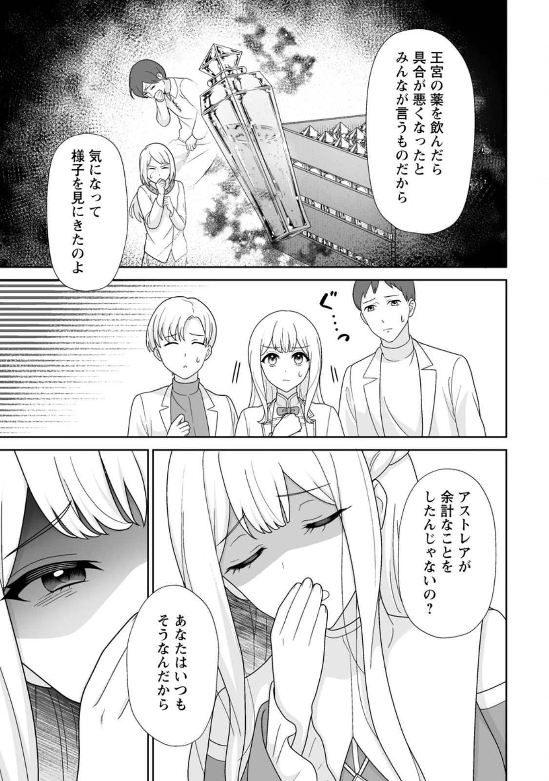 身代わりで縁談に参加した愚妹の私、隣国の王子様に見初められました 第9.1話 - 3