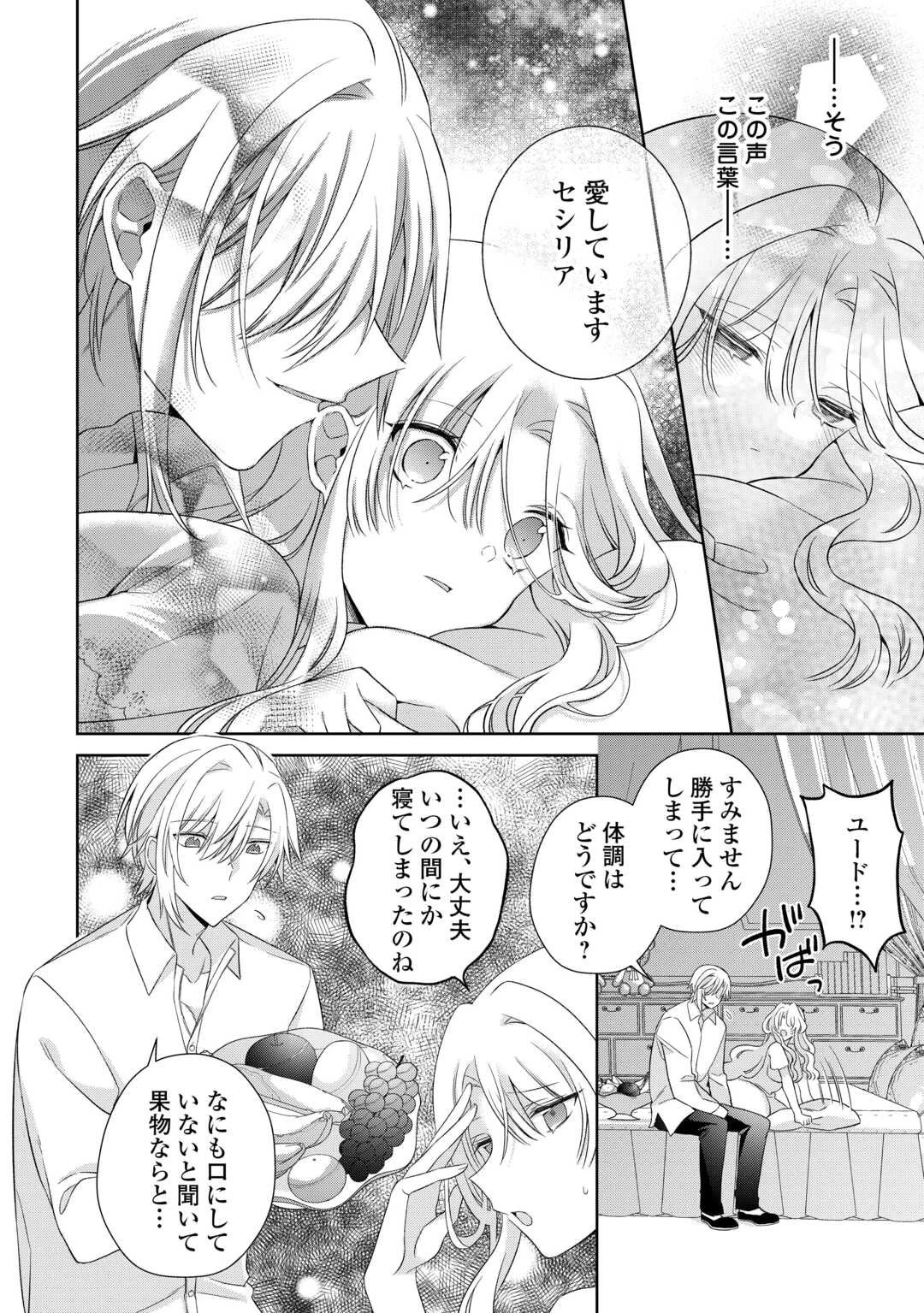 死に戻りの花嫁は冷徹騎士の執着溺愛から逃げられない 第2話 - 21