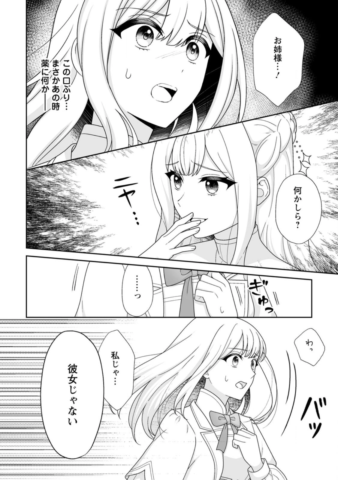 身代わりで縁談に参加した愚妹の私、隣国の王子様に見初められました 第9.1話 - 4