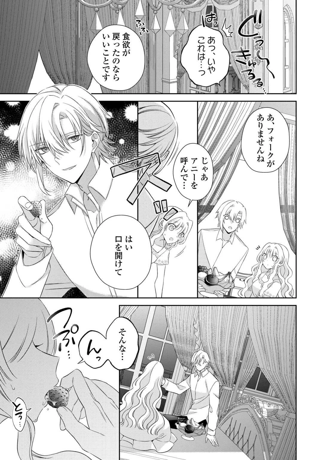 死に戻りの花嫁は冷徹騎士の執着溺愛から逃げられない 第2話 - 22