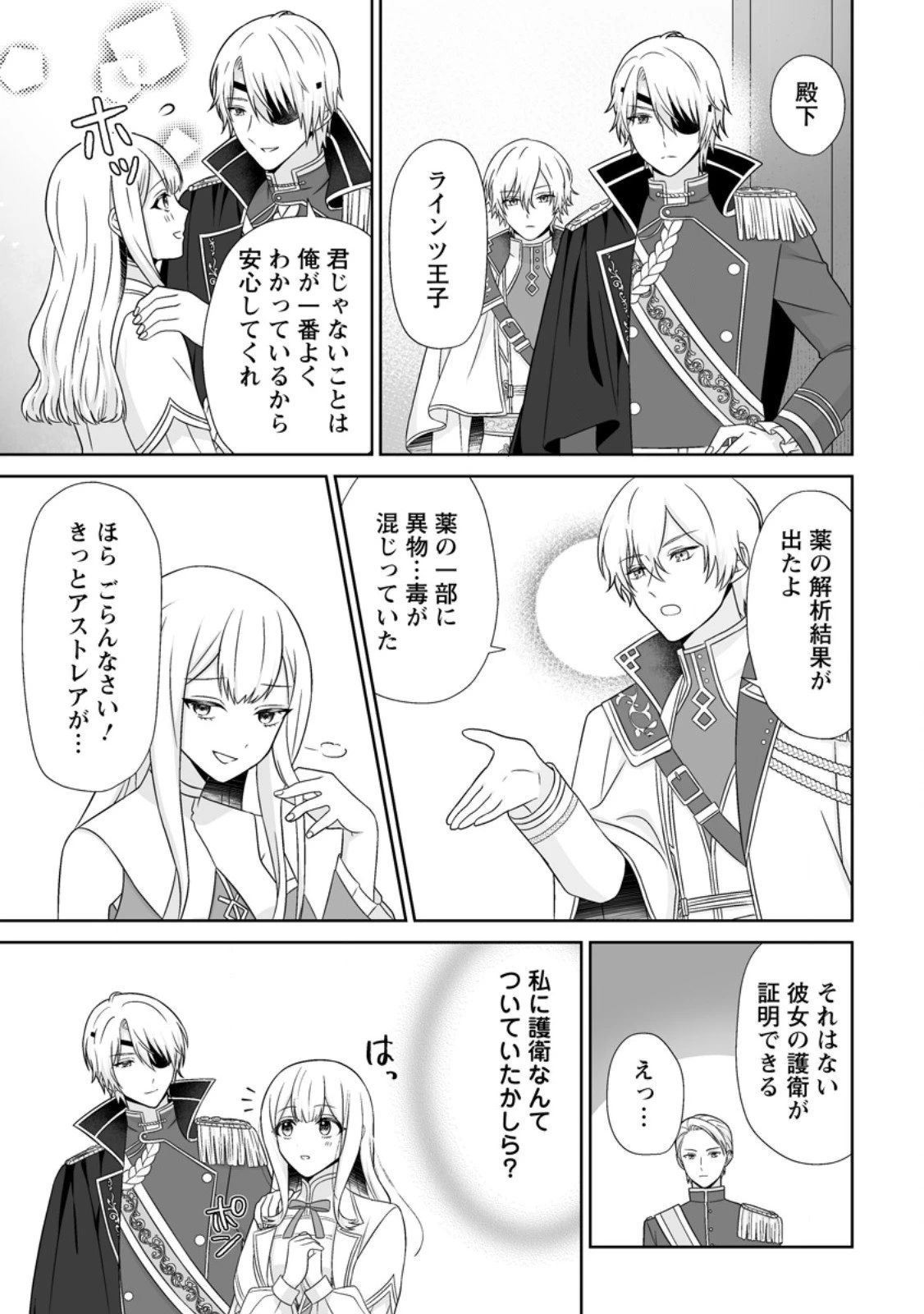 身代わりで縁談に参加した愚妹の私、隣国の王子様に見初められました 第9.1話 - 5