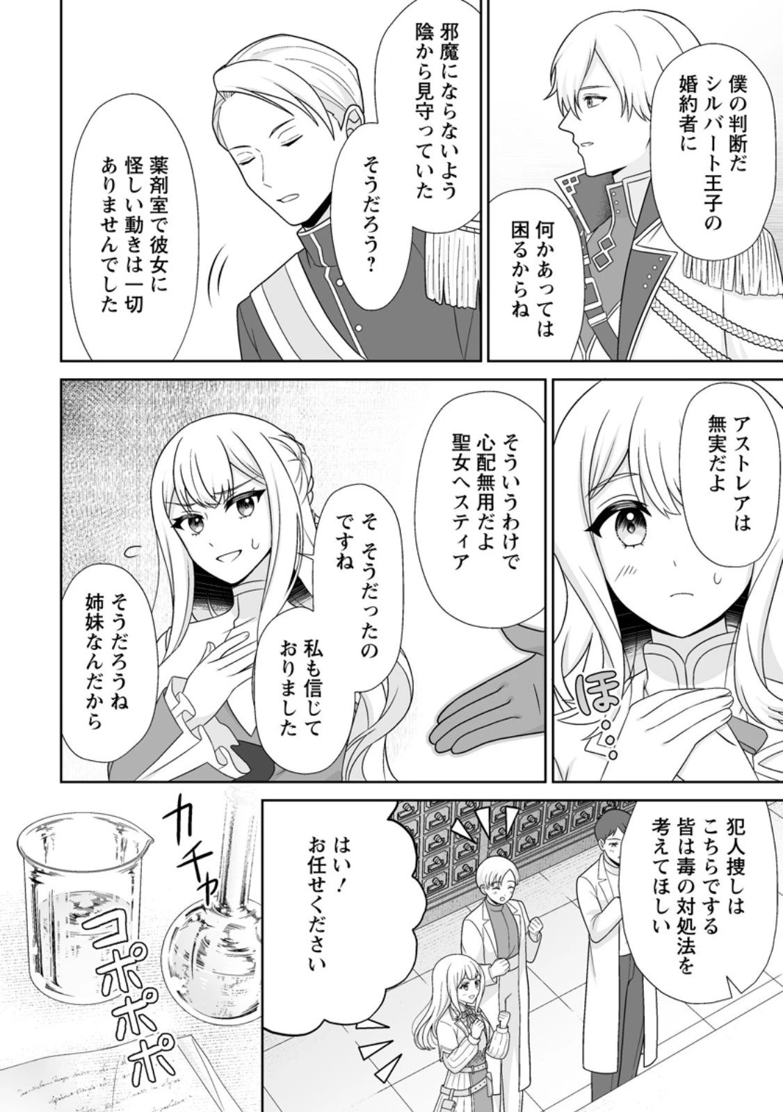 身代わりで縁談に参加した愚妹の私、隣国の王子様に見初められました 第9.1話 - 6