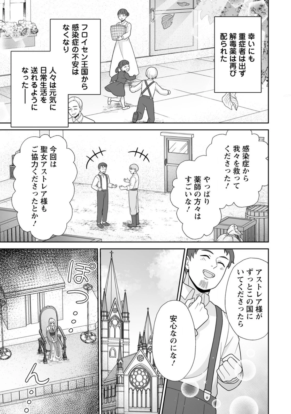 身代わりで縁談に参加した愚妹の私、隣国の王子様に見初められました 第9.1話 - 7